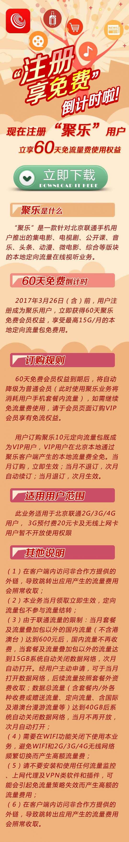 北京联通福利免费体验60天本地30G定向流量