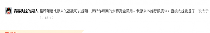 工行提额办法（适用于卡额度小于推荐额度的）
