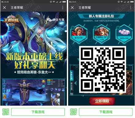 王者荣耀新版上线 5级领1元 10级3元红包
