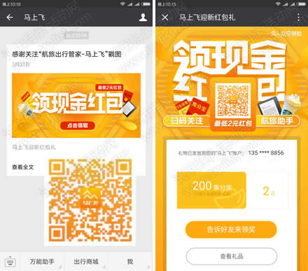 马上飞微信 关注100%领200集分宝