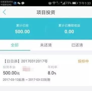民贷天下新用户投500元8天，秒到30话费
