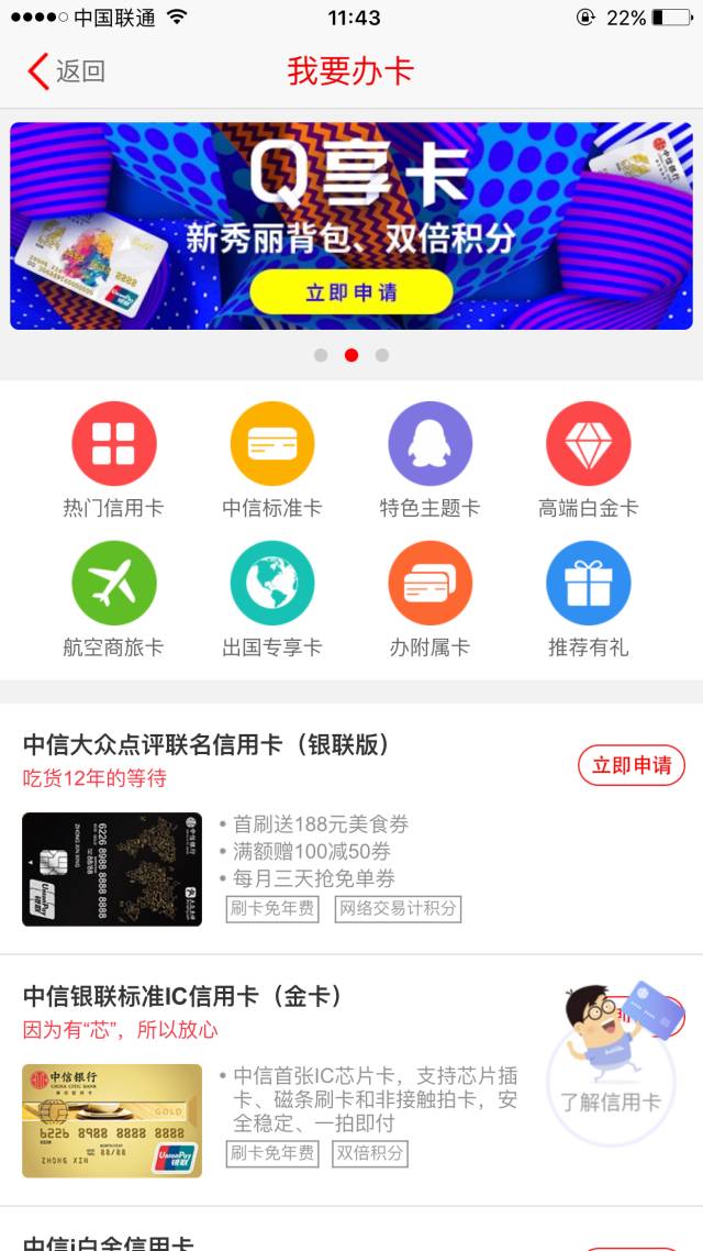 玩转中信信用卡攻略