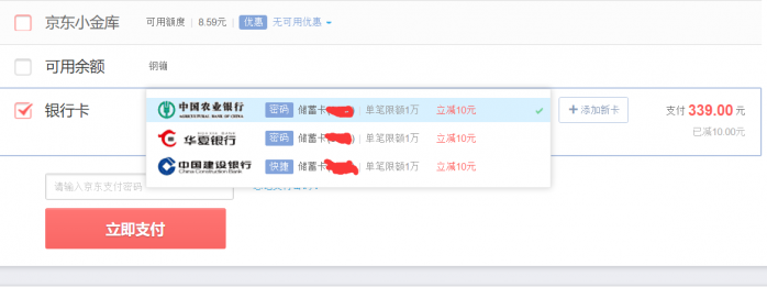 京东所有银行卡立减10元