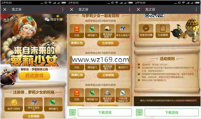龙之谷萝莉少女app手游试玩送10-85元微信红包奖励