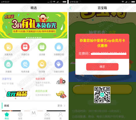流量银行 每日开宝箱抽 爱奇艺vip会员