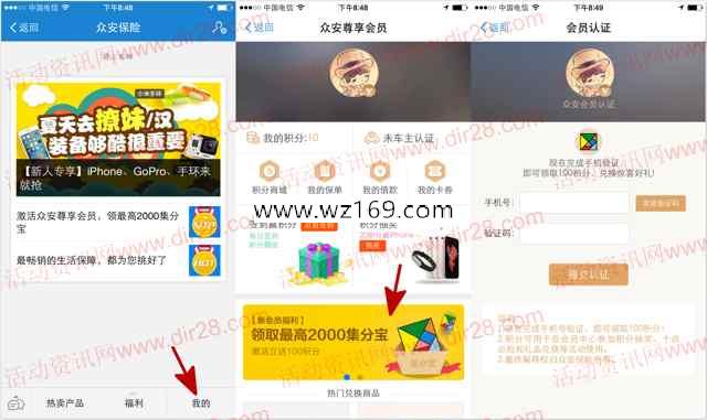 众安保险支付宝生活号抽奖送100-1000个集分宝奖励