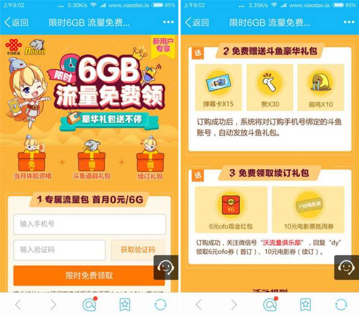 联通免费领斗鱼6G流量包和各种豪华礼包