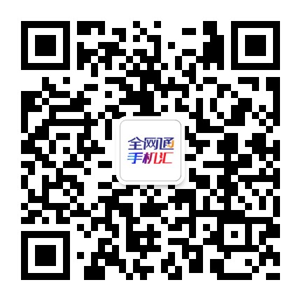 全网通手机汇 捞福利 抽1-5元微信红包