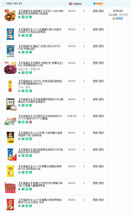 天猫超市 新人1分钱购 超值品攻略