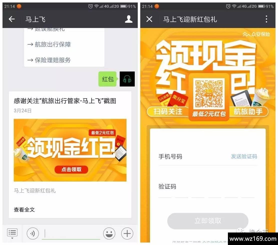 【众安保险马上飞】送200集分宝或5元话费