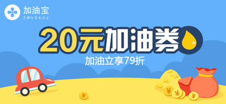 79元充100元中石油、石化加油卡