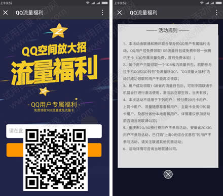 免费领1G省内联通流量日包 需激活