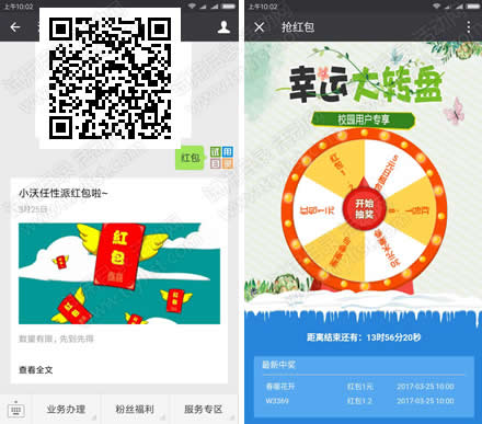 沃在珠海 抽1-1.8元微信红包及日租包