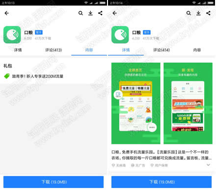 应用宝下载口粮 新人送200M流量