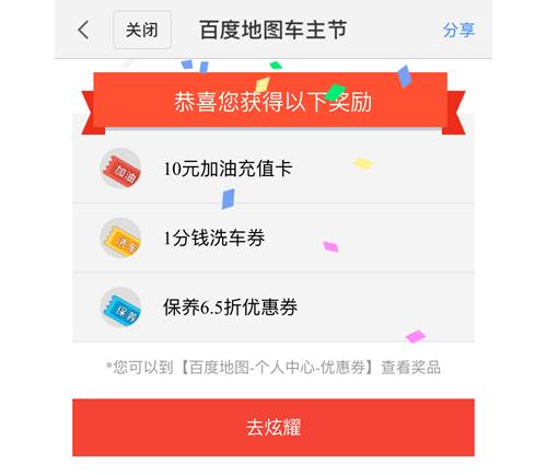 10元加油券，抽微信红包！