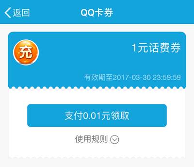 4元话费券、1G联通流量、200M移动流量