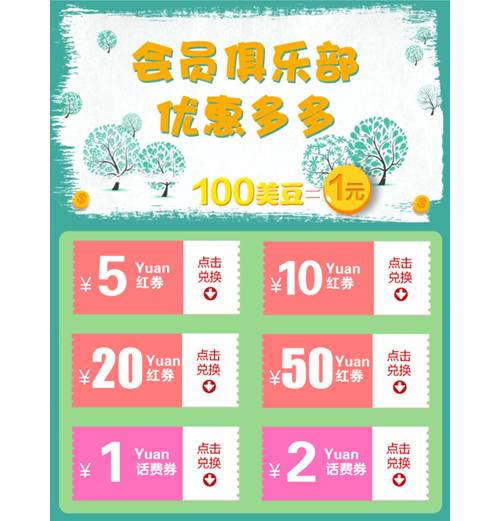 4元话费券、1G联通流量、200M移动流量