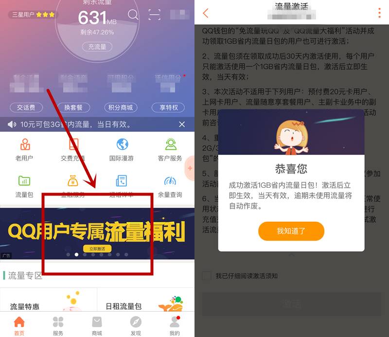 4元话费券、1G联通流量、200M移动流量