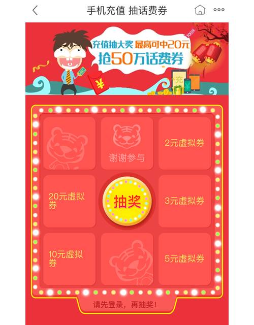 4元话费券、1G联通流量、200M移动流量
