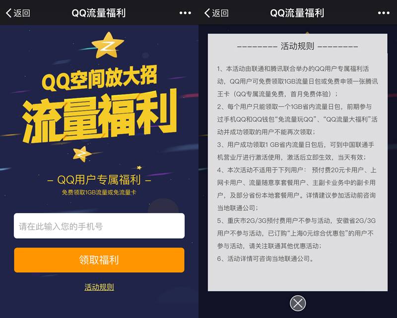 4元话费券、1G联通流量、200M移动流量