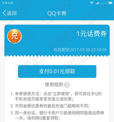 3月27 手Q扫码领10-1话费充值券