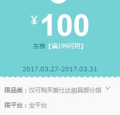 京东领券 爱仕达厨具 199-100东券