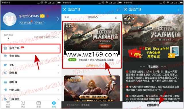 当乐活动下载坦克连app手游试玩送2-4元微信红包奖励