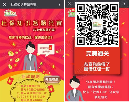 SheBao100答题抽1元微信红包5000份