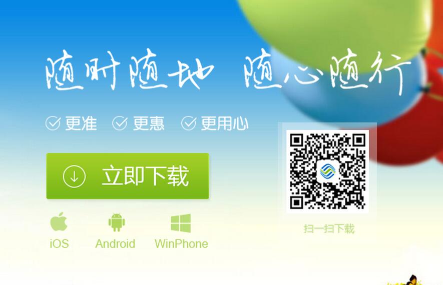 10086APP 抢80000份30M 500M流量万份