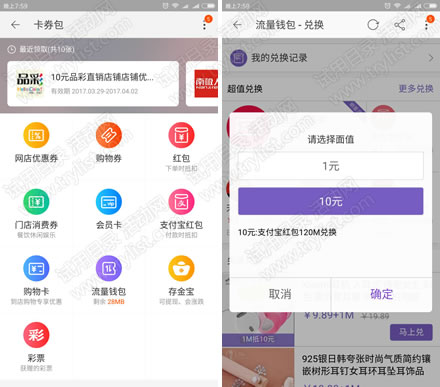 手机淘宝 流量钱包120M兑10元红包