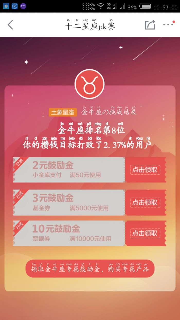 京东小金库券