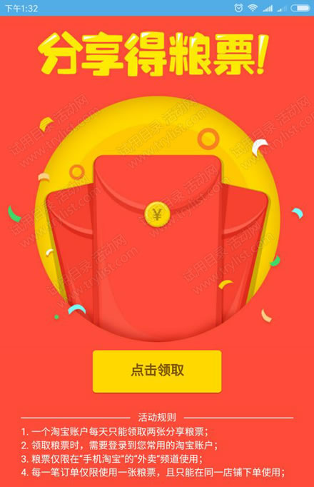 淘宝外卖 分享得 随机粮票