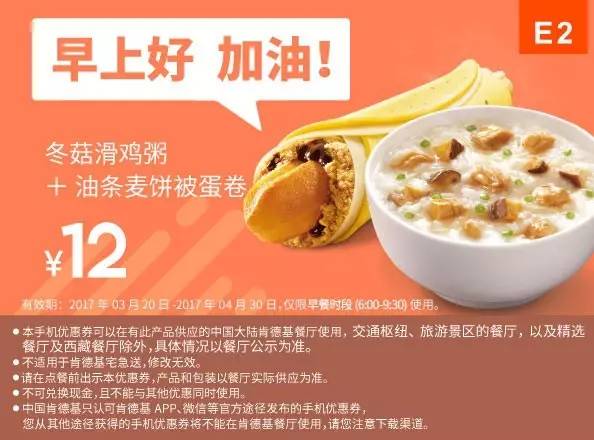 肯德基4月份早餐优惠券来了！