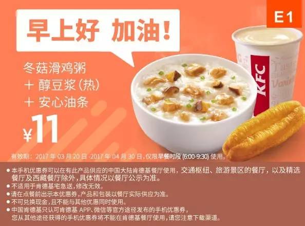 肯德基4月份早餐优惠券来了！