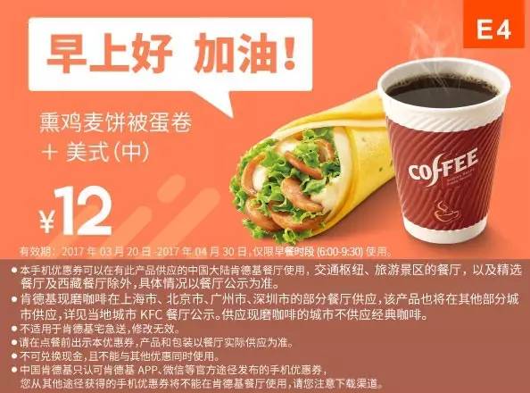 肯德基4月份早餐优惠券来了！