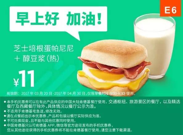 肯德基4月份早餐优惠券来了！