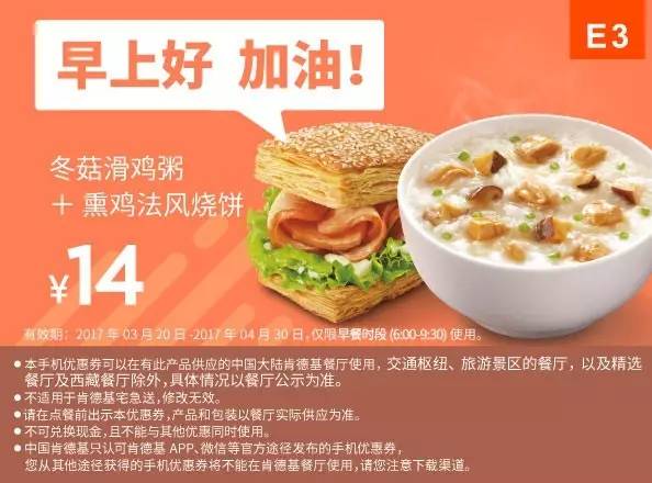 肯德基4月份早餐优惠券来了！