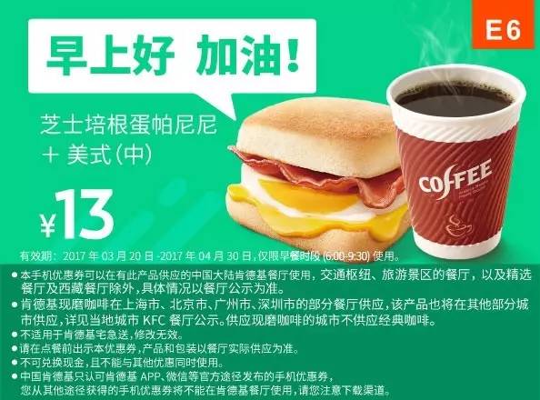 肯德基4月份早餐优惠券来了！