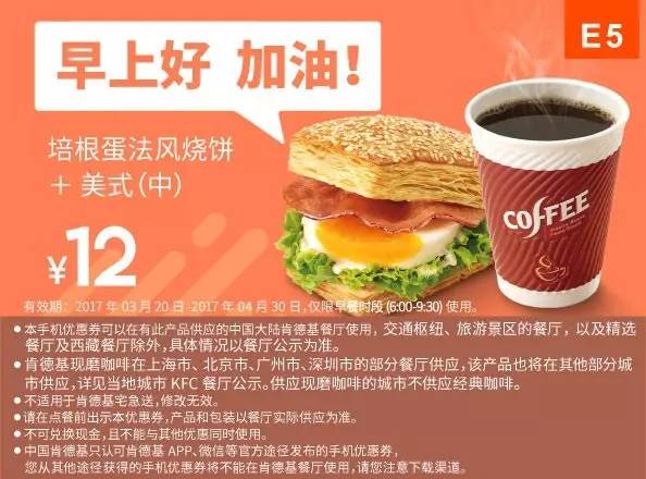 肯德基4月份早餐优惠券来了！