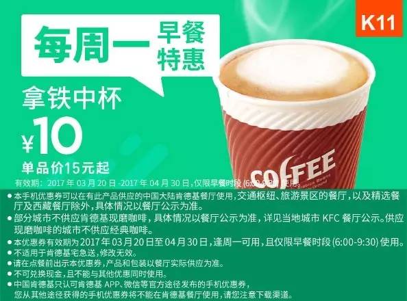 肯德基4月份早餐优惠券来了！