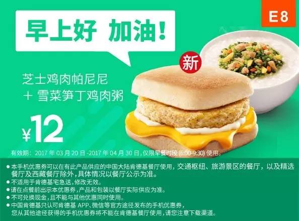 肯德基4月份早餐优惠券来了！
