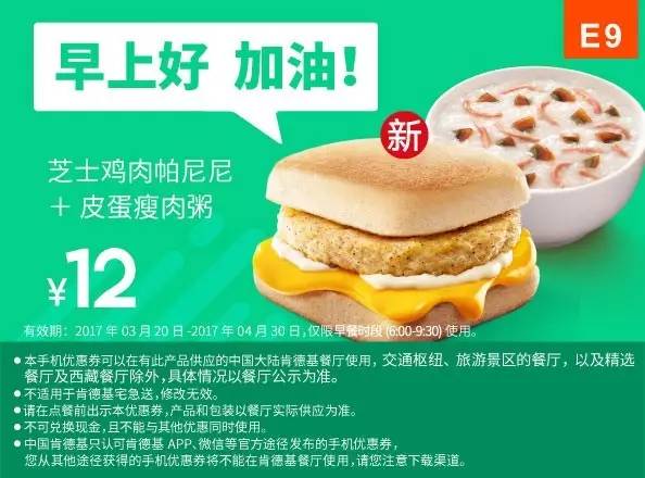 肯德基4月份早餐优惠券来了！