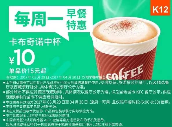 肯德基4月份早餐优惠券来了！
