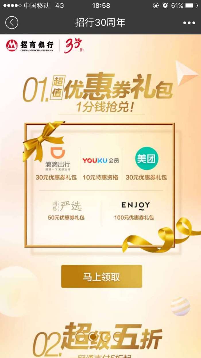 【首发】 招行30周年活动，4.1开始