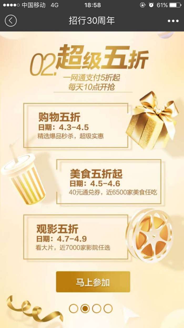 【首发】 招行30周年活动，4.1开始