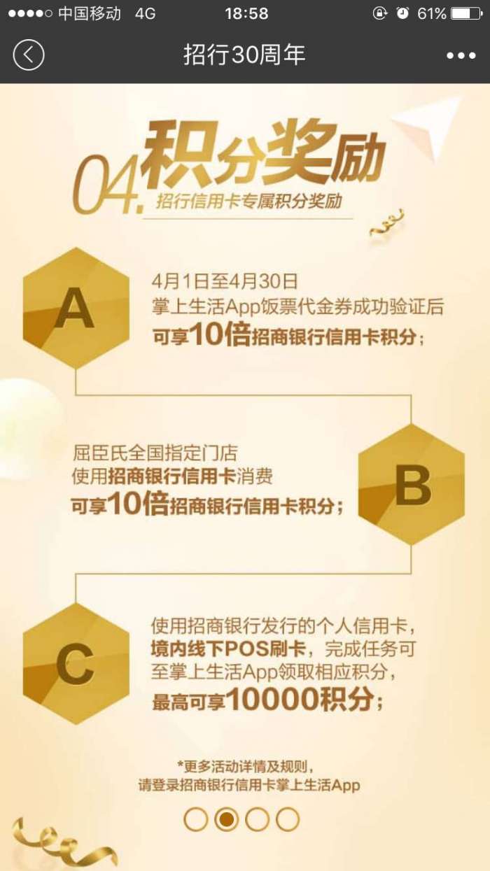 【首发】 招行30周年活动，4.1开始