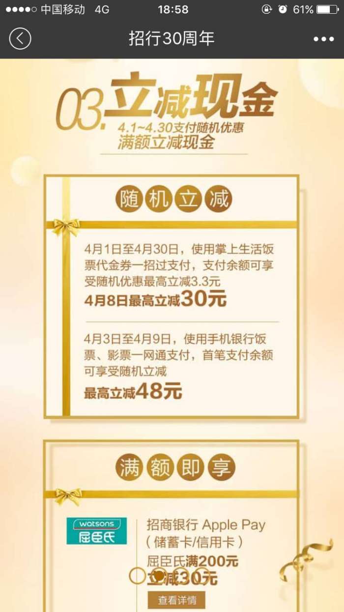 【首发】 招行30周年活动，4.1开始