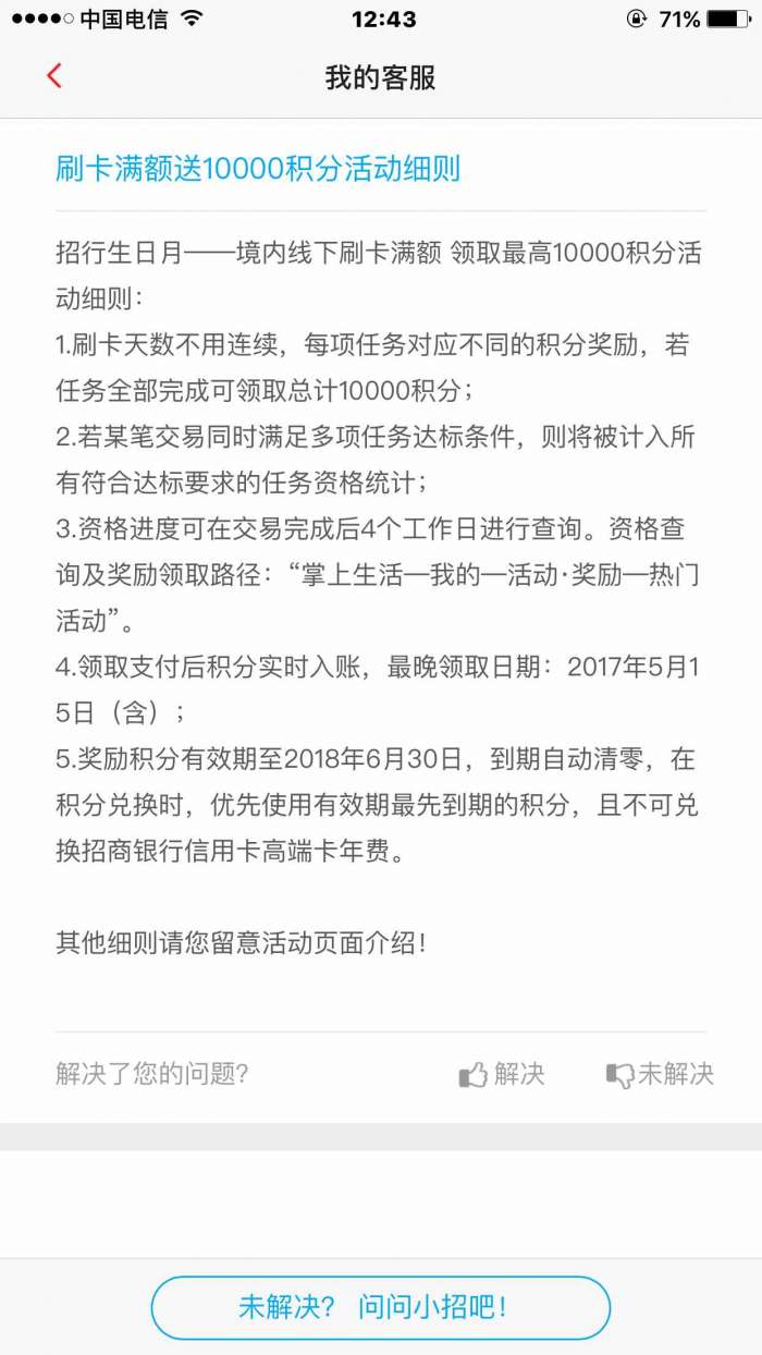 [积分]招行30周年积分细则，给需要的朋友