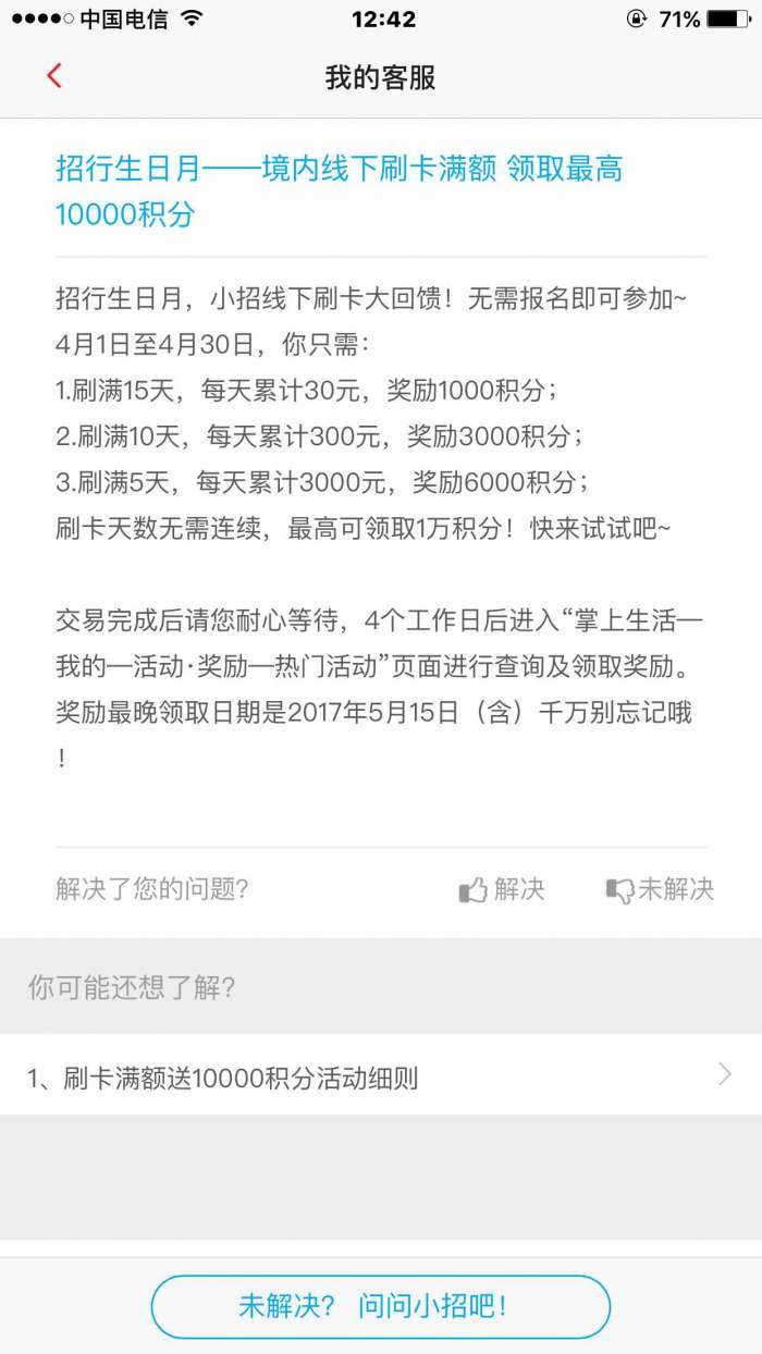 [积分]招行30周年积分细则，给需要的朋友