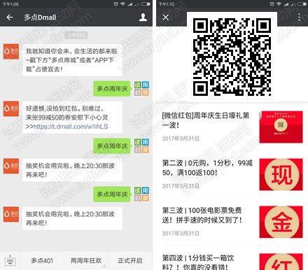 多点Dmall周年庆 抽1元左右微信红包